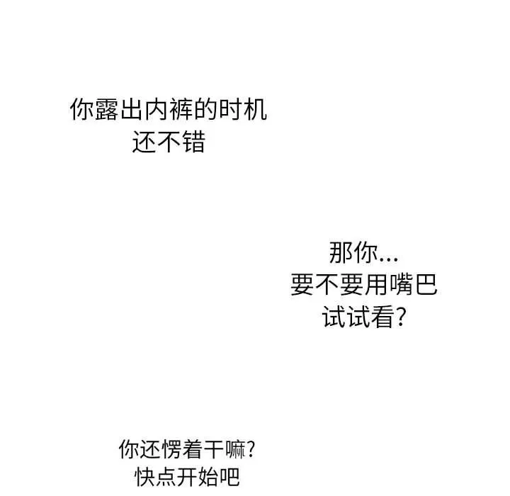 难缠小恶女 - 第130话 - page 32