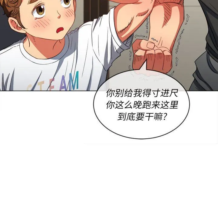 难缠小恶女 - 第130话 - page 46