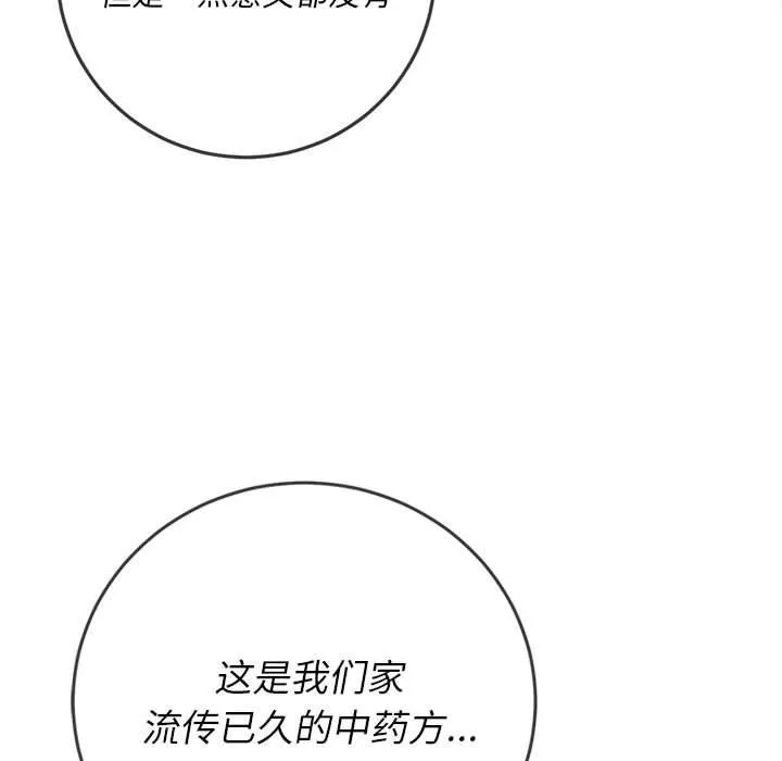 难缠小恶女 - 第130话 - page 54