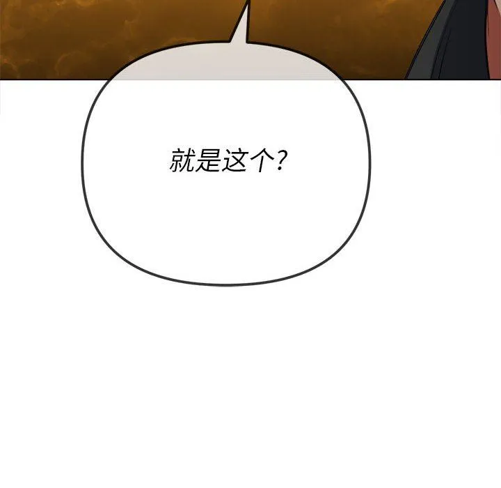 难缠小恶女 - 第130话 - page 63
