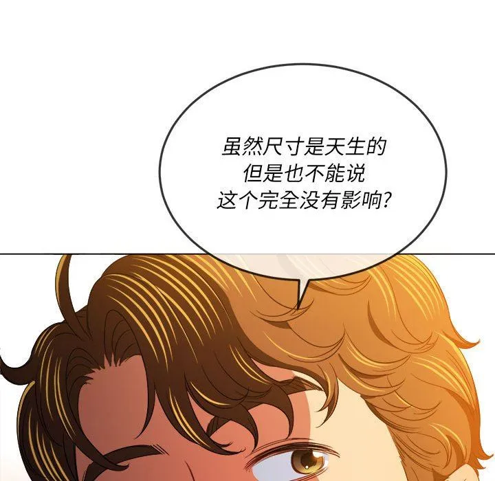 难缠小恶女 - 第130话 - page 64