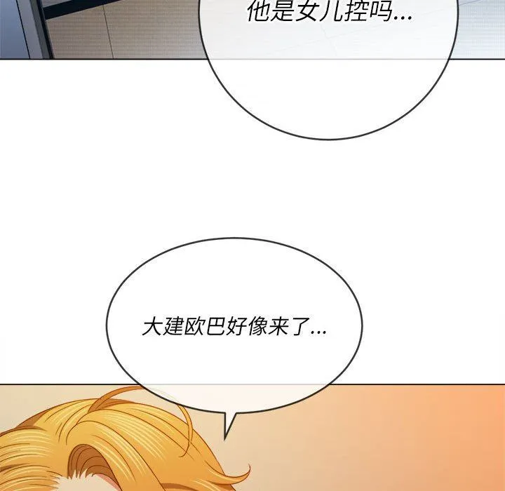 难缠小恶女 - 第130话 - page 78