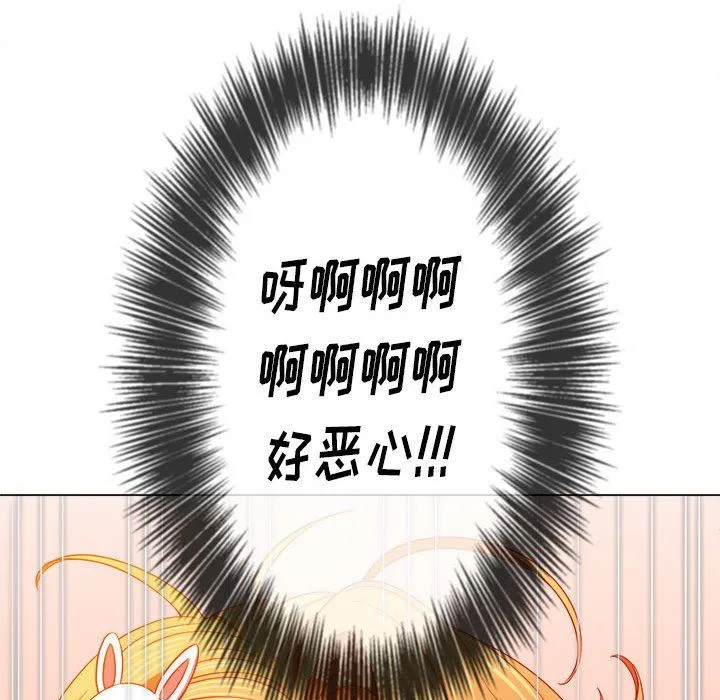 难缠小恶女 - 第130话 - page 106