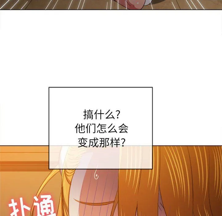 难缠小恶女 - 第130话 - page 110