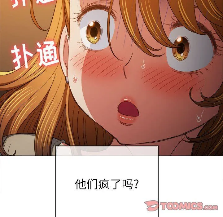 难缠小恶女 - 第130话 - page 111