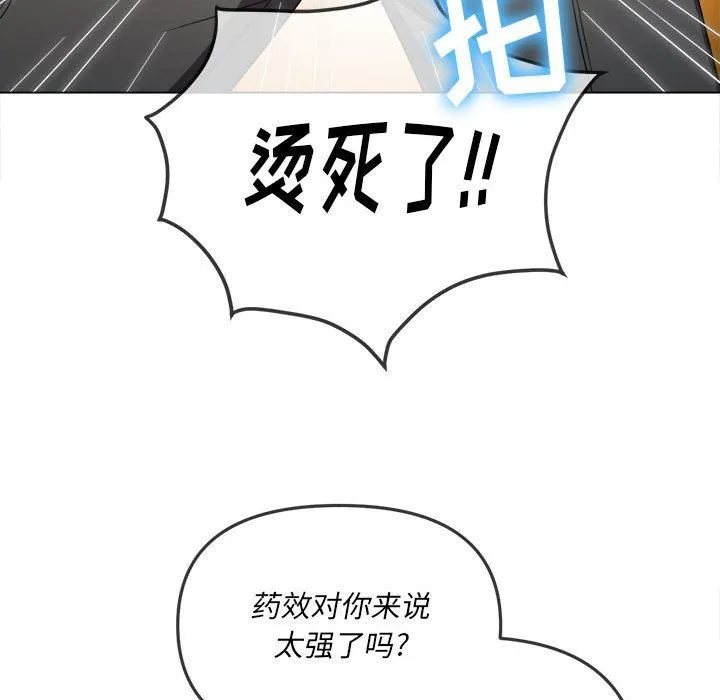 难缠小恶女 - 第130话 - page 118