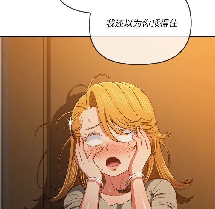 难缠小恶女 - 第130话 - page 119