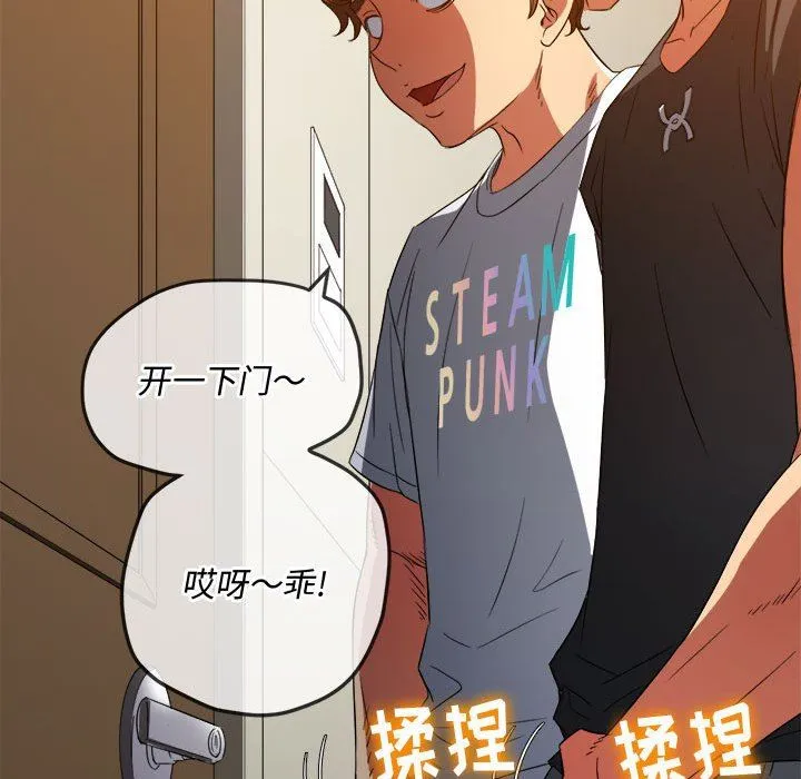 难缠小恶女 - 第130话 - page 139