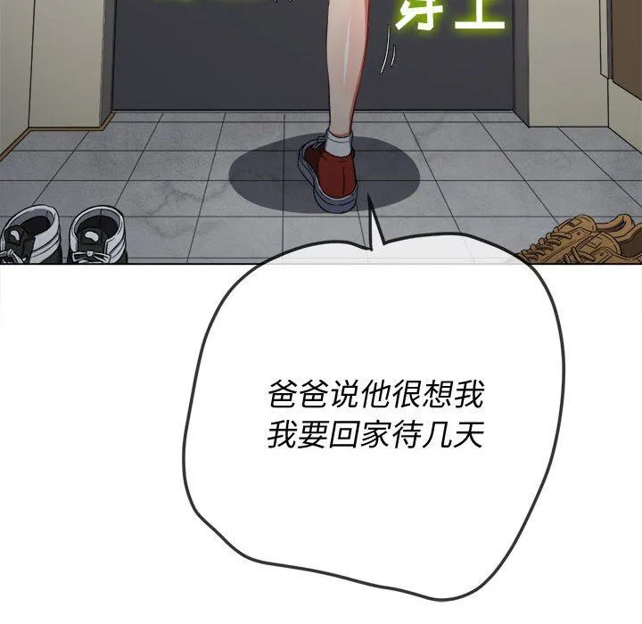 难缠小恶女 - 第130话 - page 152