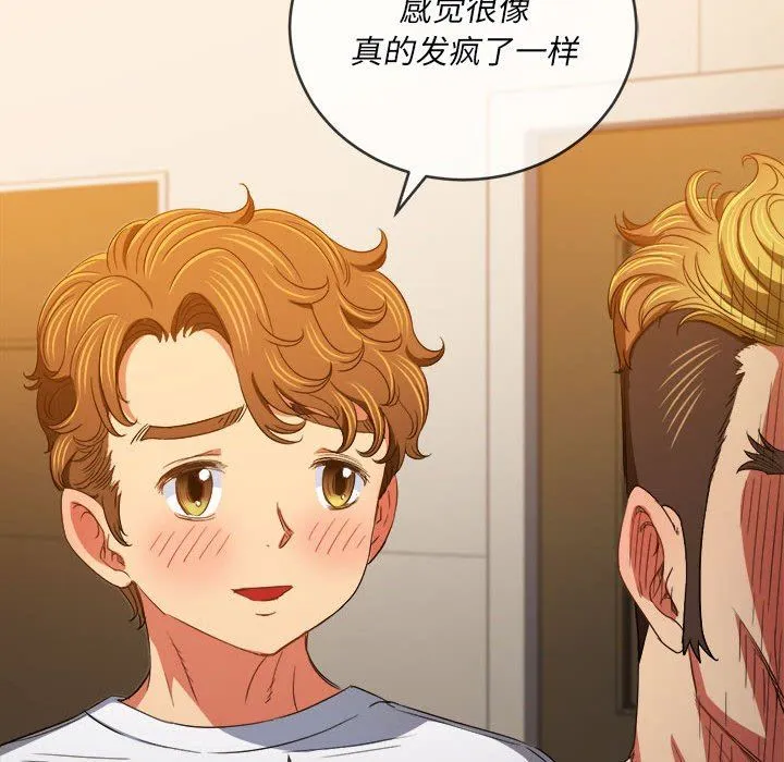 难缠小恶女 - 第130话 - page 167