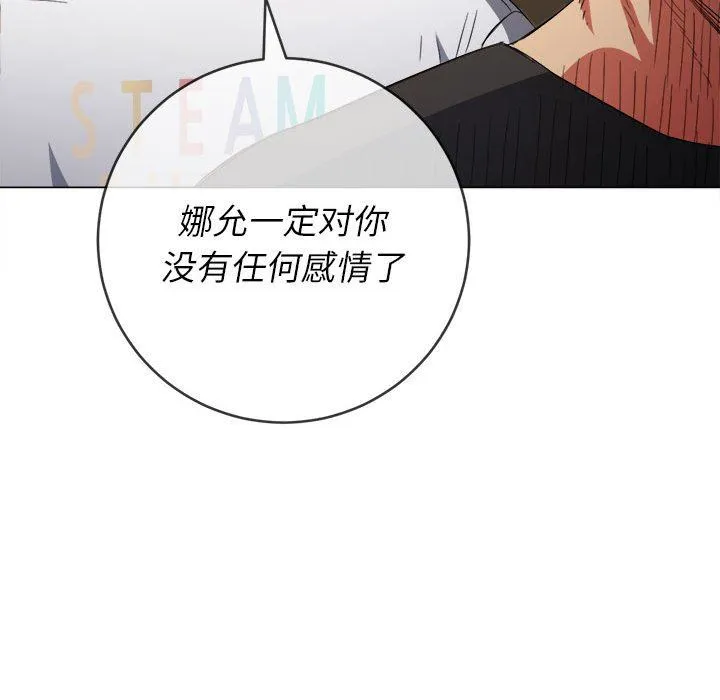 难缠小恶女 - 第130话 - page 168