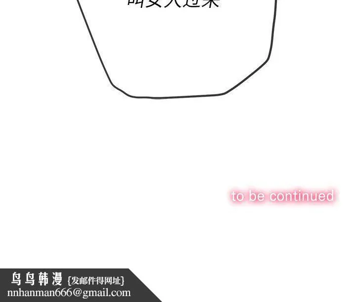 难缠小恶女 - 第130话 - page 176