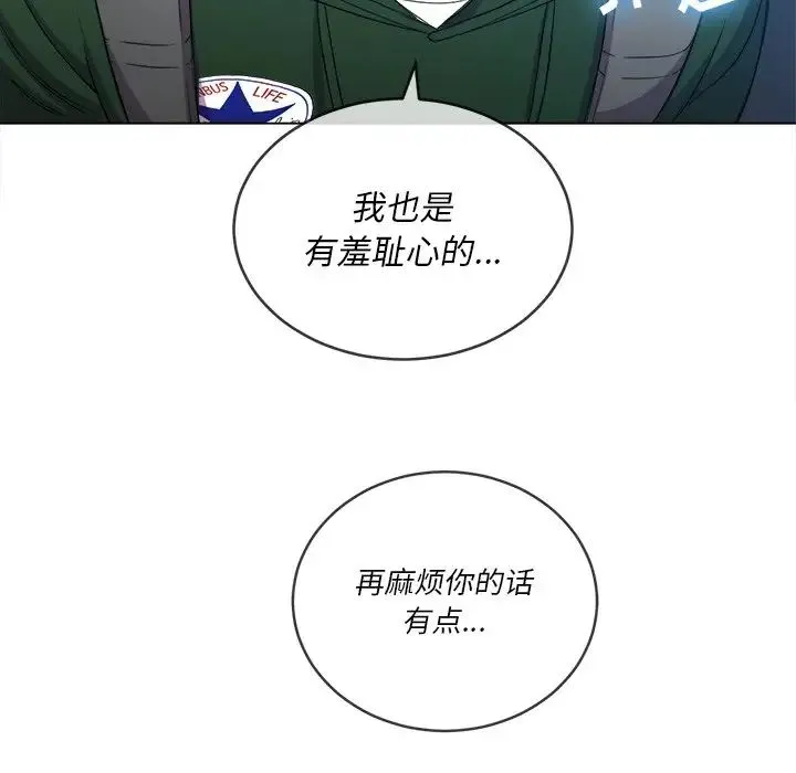 难缠小恶女 - 第62话 - page 50
