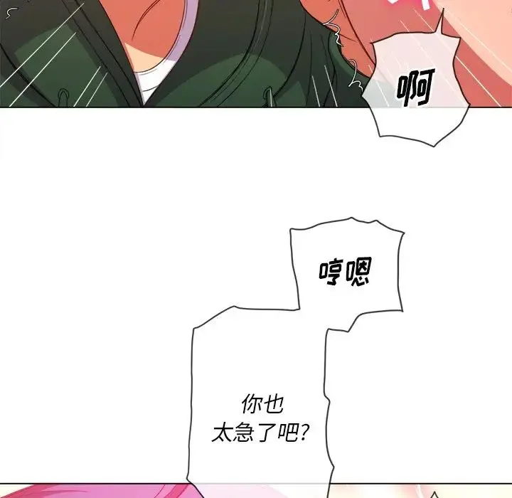 难缠小恶女 - 第62话 - page 71