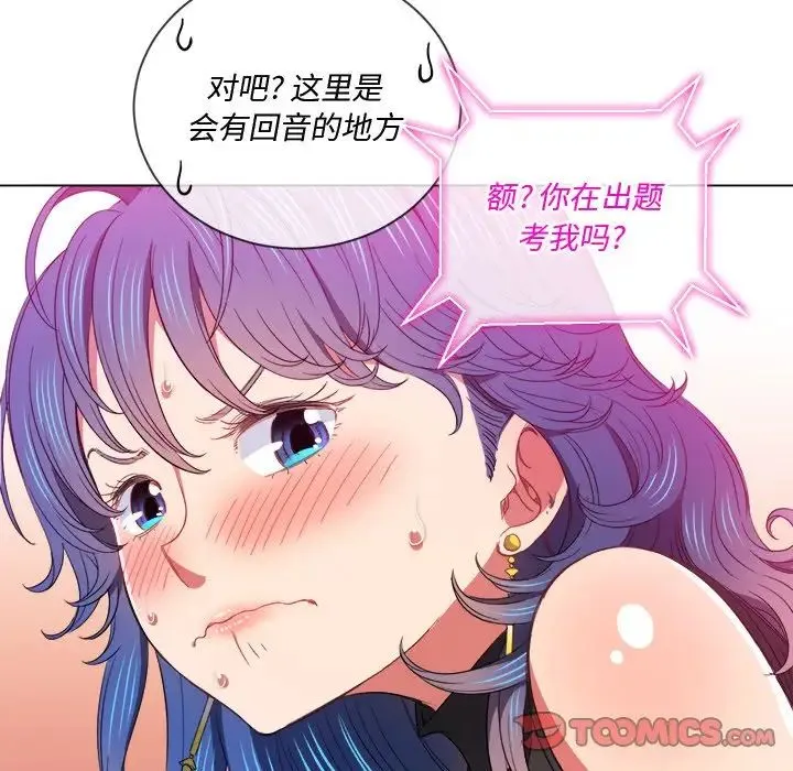 难缠小恶女 - 第62话 - page 117