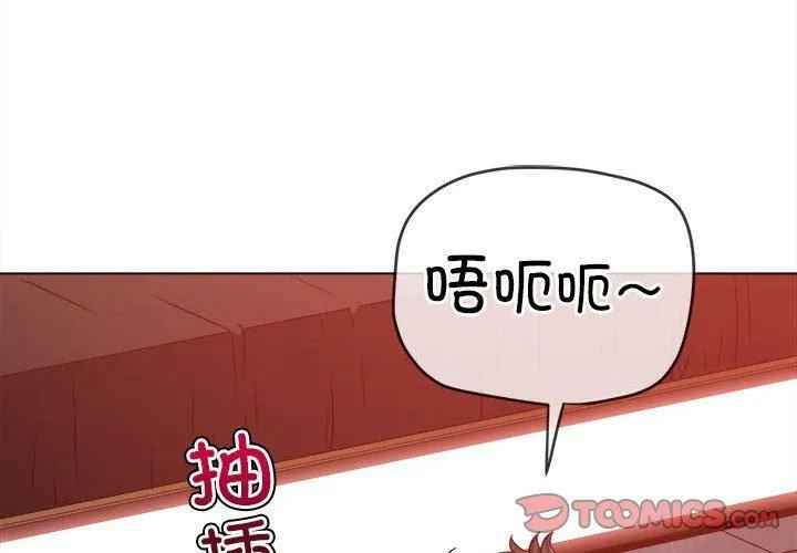 难缠小恶女 - 第227話 - page 4