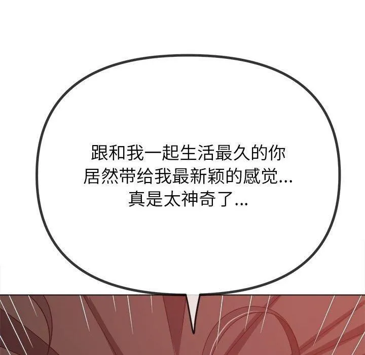 难缠小恶女 - 第227話 - page 89