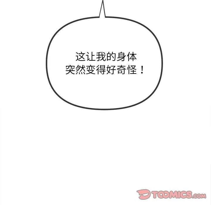 难缠小恶女 - 第227話 - page 92