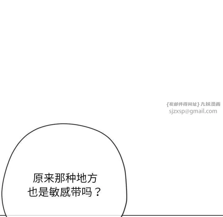 难缠小恶女 - 第227話 - page 123