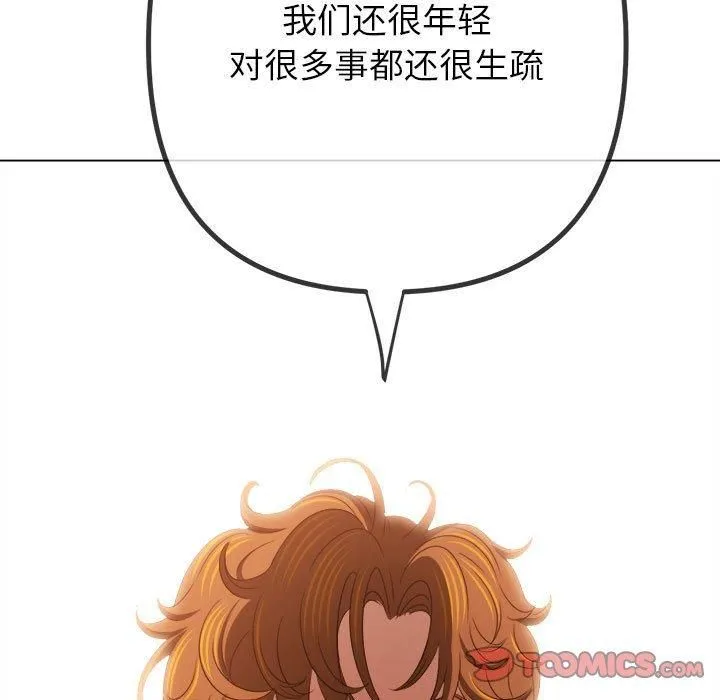 难缠小恶女 - 第227話 - page 172