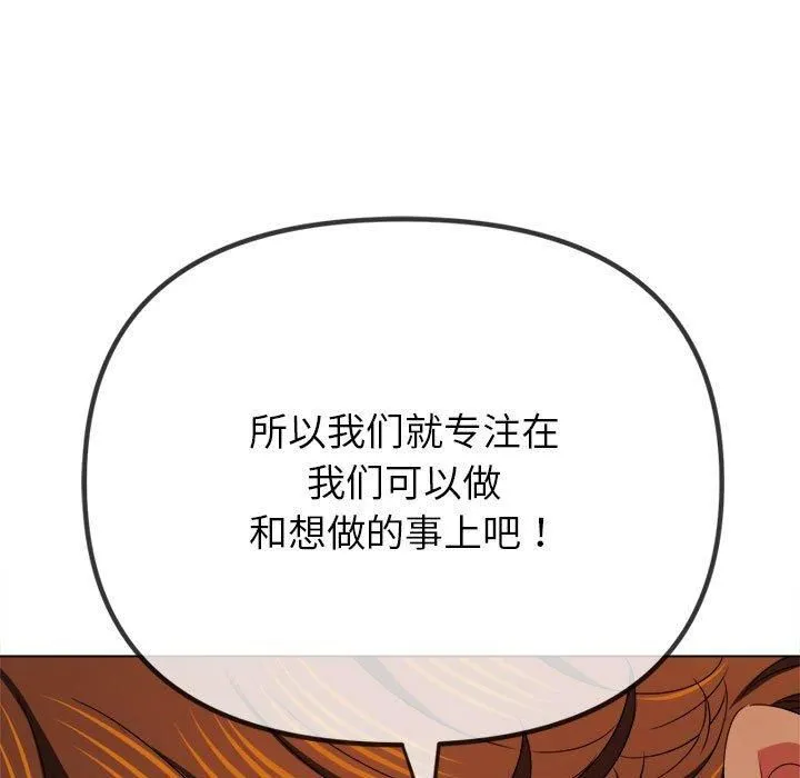 难缠小恶女 - 第227話 - page 176