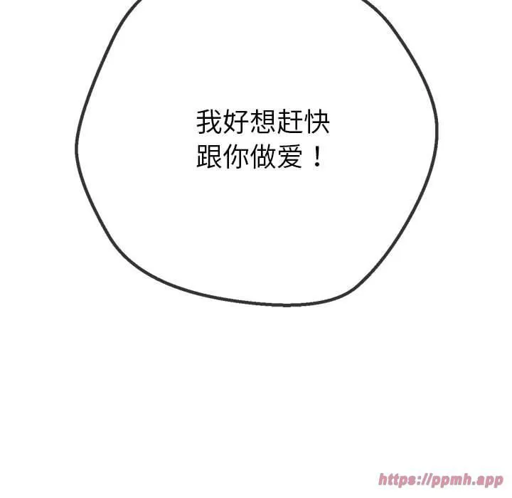 难缠小恶女 - 第227話 - page 190