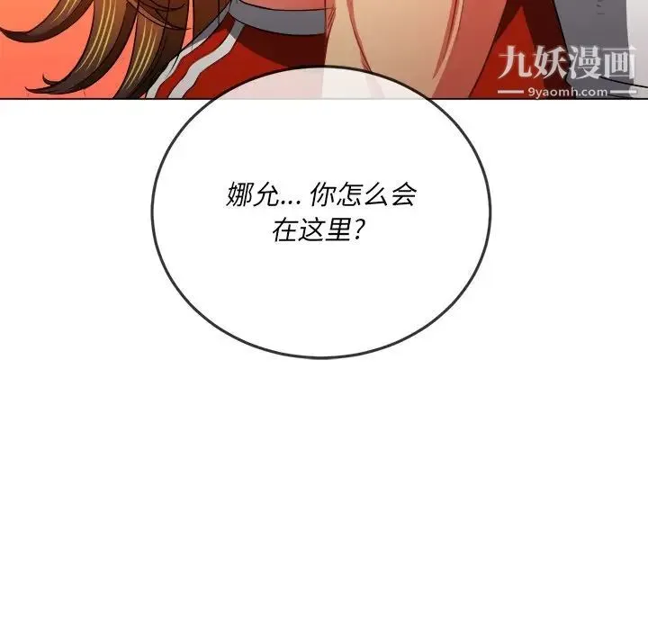 难缠小恶女 - 第93话 - page 7