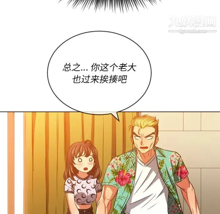 难缠小恶女 - 第93话 - page 10
