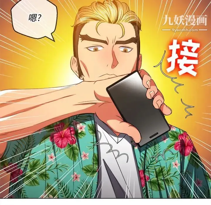 难缠小恶女 - 第93话 - page 16