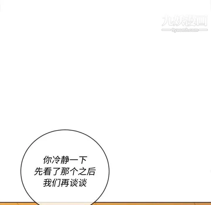 难缠小恶女 - 第93话 - page 17