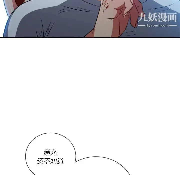 难缠小恶女 - 第93话 - page 31