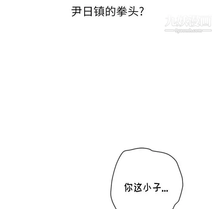 难缠小恶女 - 第93话 - page 44