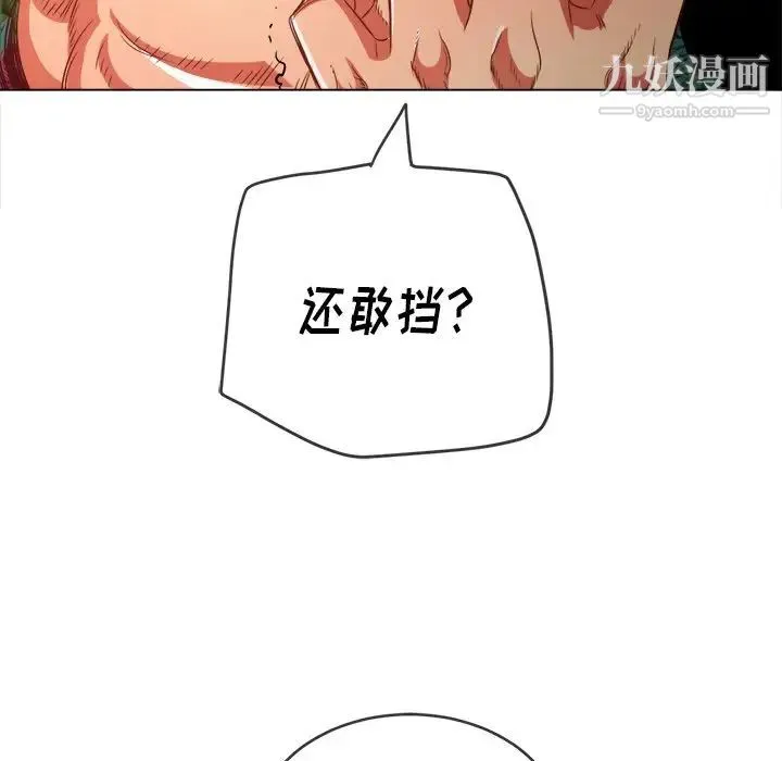 难缠小恶女 - 第93话 - page 46