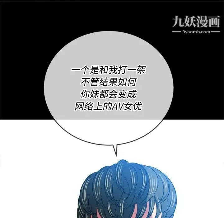 难缠小恶女 - 第93话 - page 71