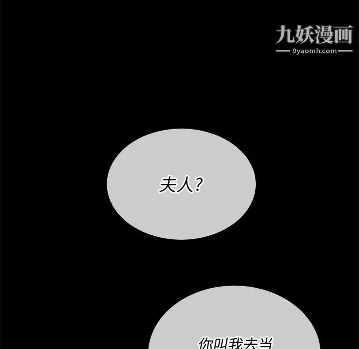 难缠小恶女 - 第93话 - page 74