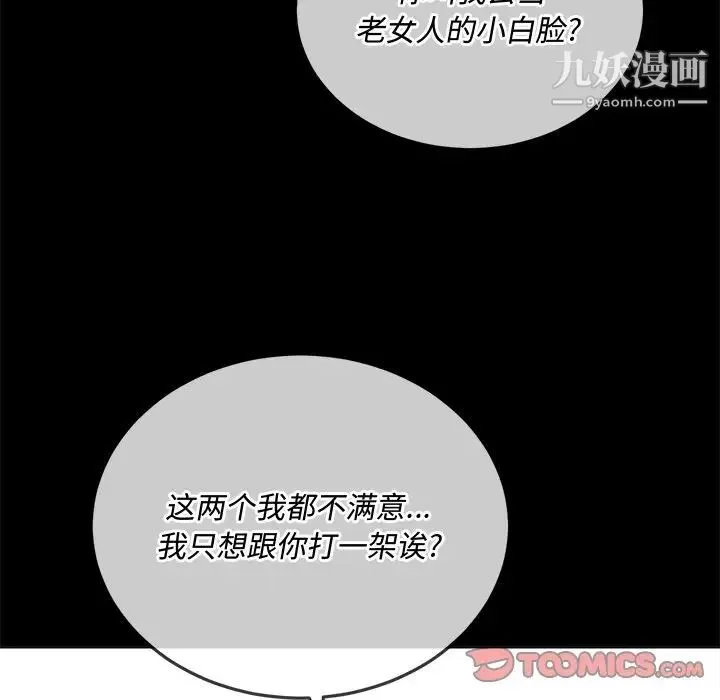 难缠小恶女 - 第93话 - page 75