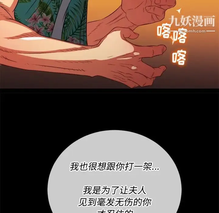 难缠小恶女 - 第93话 - page 77