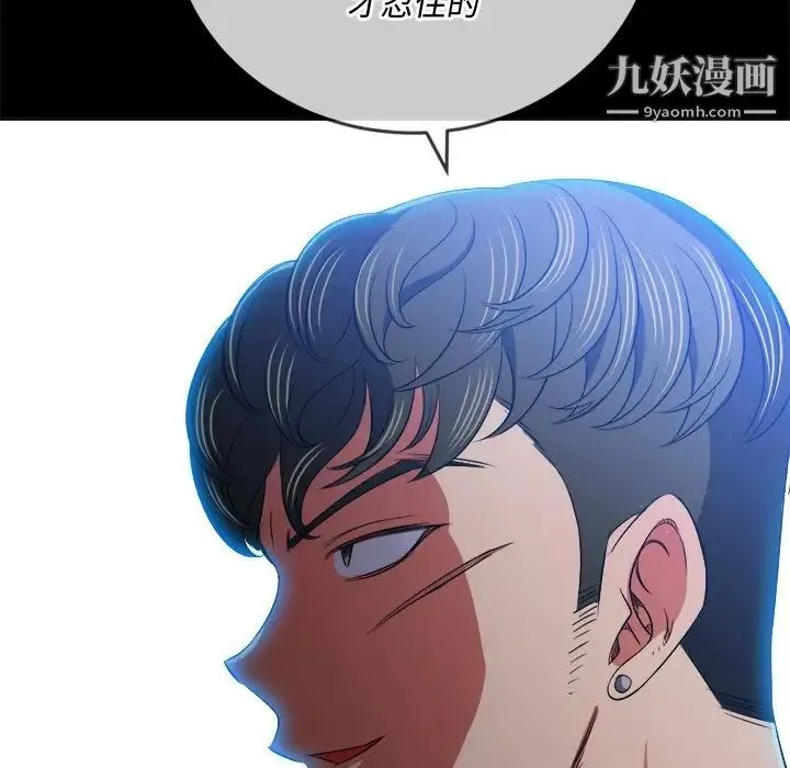难缠小恶女 - 第93话 - page 78