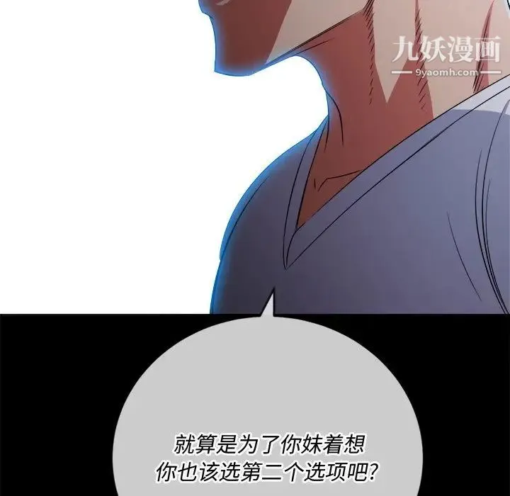 难缠小恶女 - 第93话 - page 79