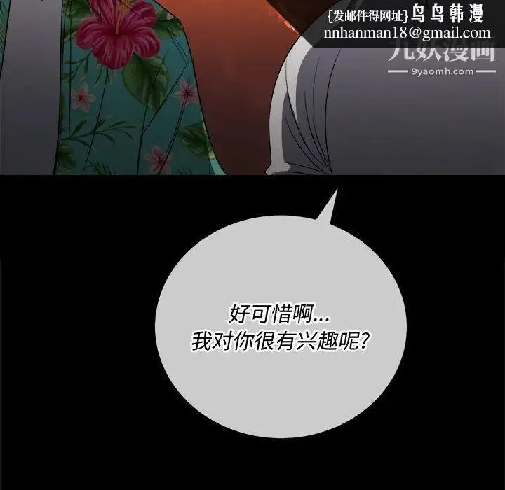 难缠小恶女 - 第93话 - page 82