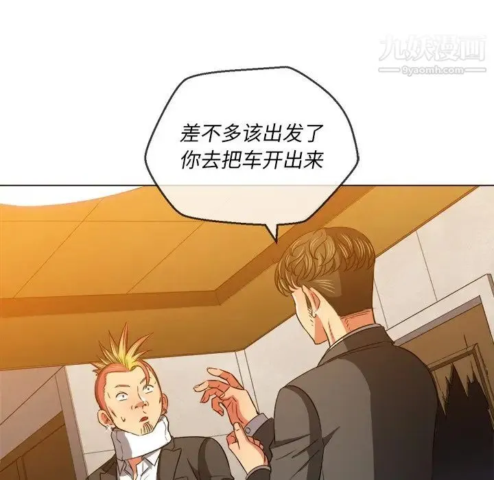 难缠小恶女 - 第93话 - page 88