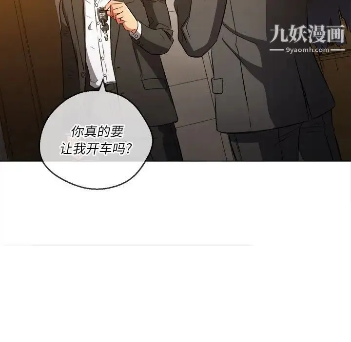 难缠小恶女 - 第93话 - page 89