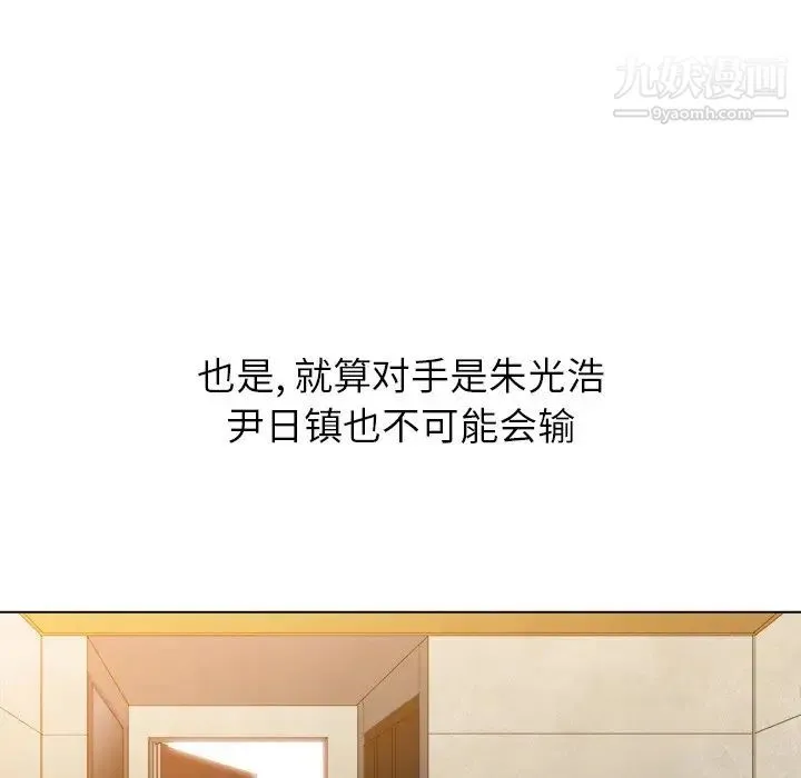 难缠小恶女 - 第93话 - page 96