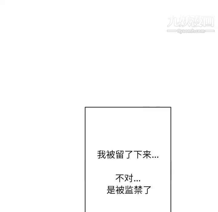 难缠小恶女 - 第93话 - page 100