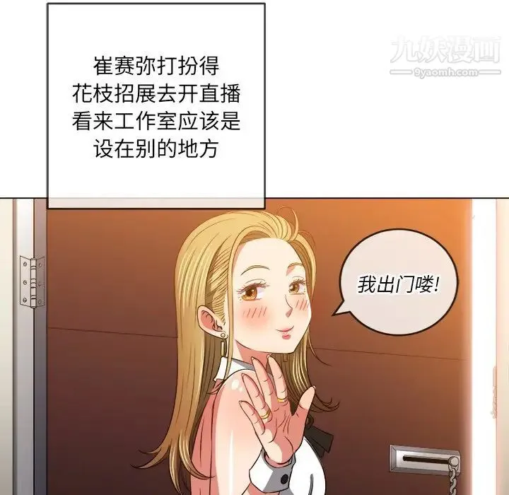 难缠小恶女 - 第93话 - page 103