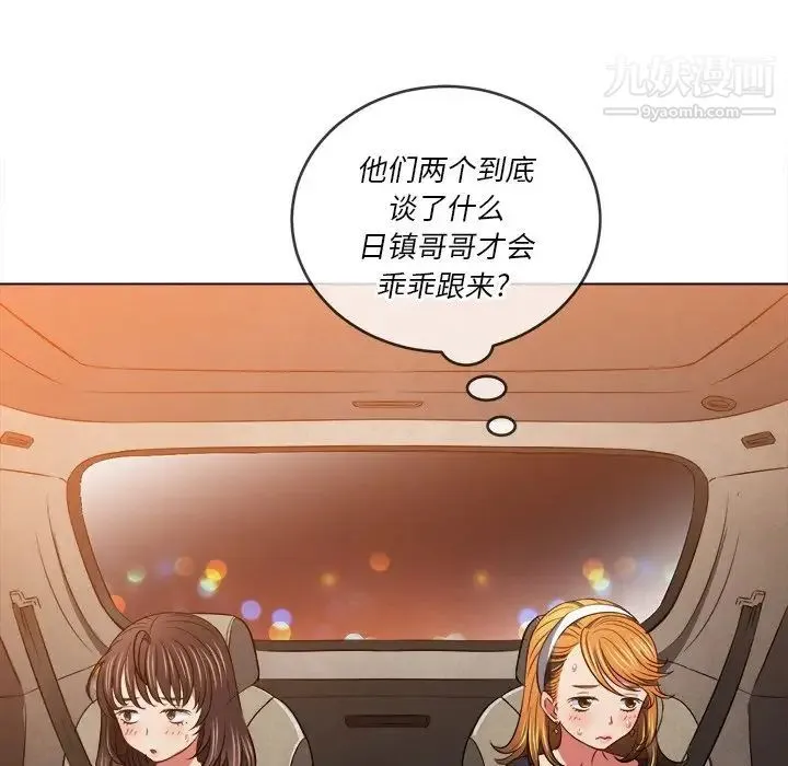 难缠小恶女 - 第93话 - page 107