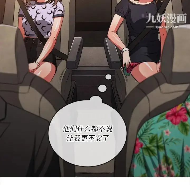 难缠小恶女 - 第93话 - page 108