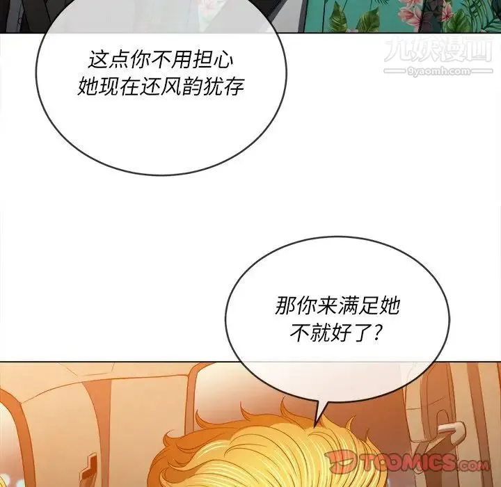 难缠小恶女 - 第93话 - page 111
