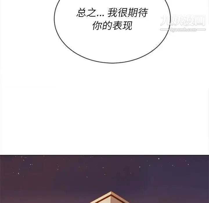 难缠小恶女 - 第93话 - page 115