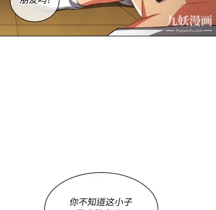 难缠小恶女 - 第93话 - page 120